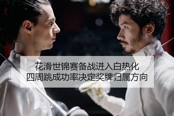 hua-hua-shi-jin-sai-bei-zhan-jin-ru-bai-re-hua-si-zhou-tiao-cheng-gong-lv-jue-ding-jiang-pai-gui-shu-fang-xiang-2-513.jpg