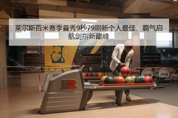 lai-er-si-bai-mi-sai-ji-shou-xiu-miao-shua-xin-ge-ren-zui-jia-ba-qi-qi-hang-jian-zhi-xin-dian-feng-2-670.jpg